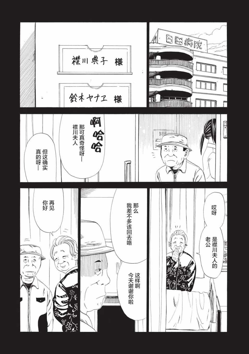 死役所漫画,第8话1图