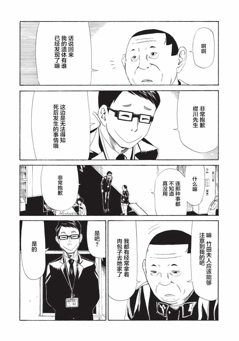 死役所漫画,第8话1图