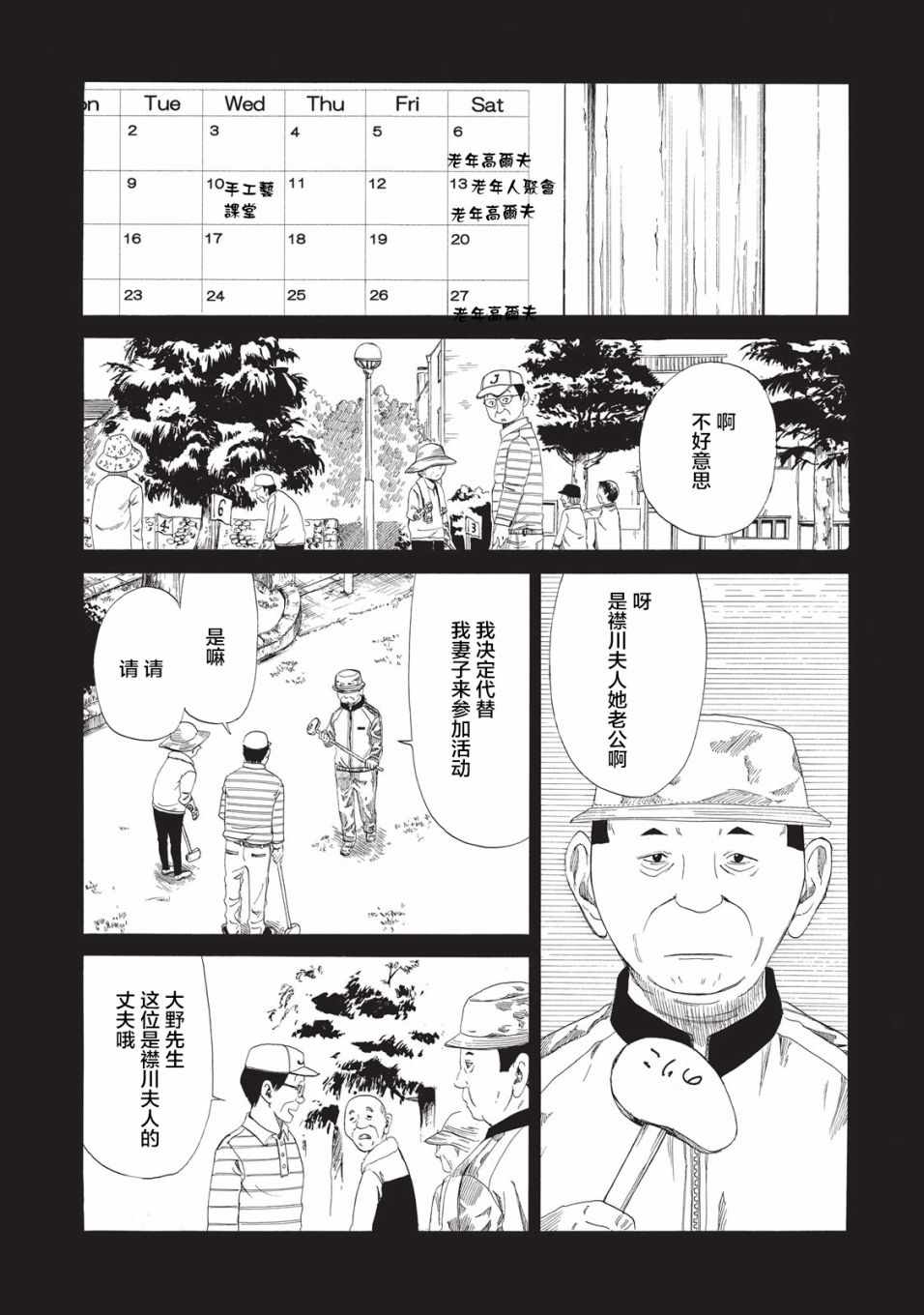 死役所漫画,第8话2图