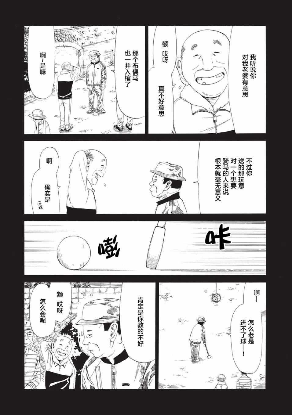 死役所漫画,第8话3图