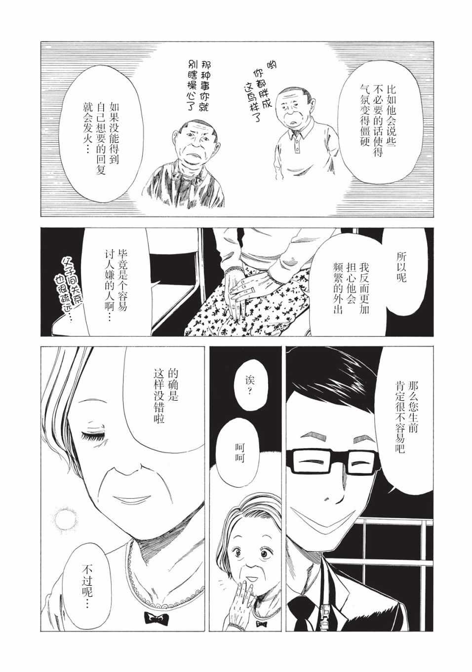 死役所漫画,第8话4图