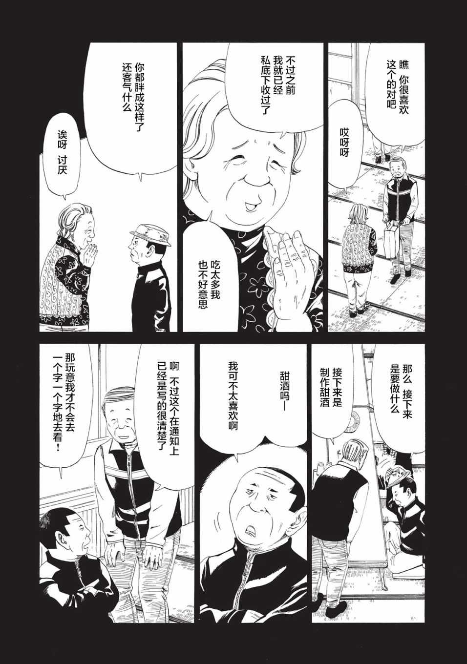 死役所漫画,第8话5图