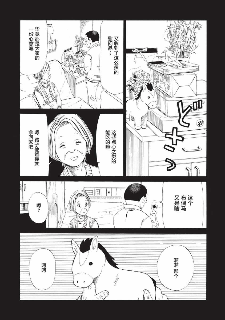 死役所漫画,第8话4图