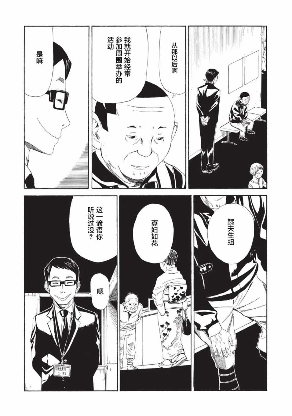 死役所漫画,第8话2图