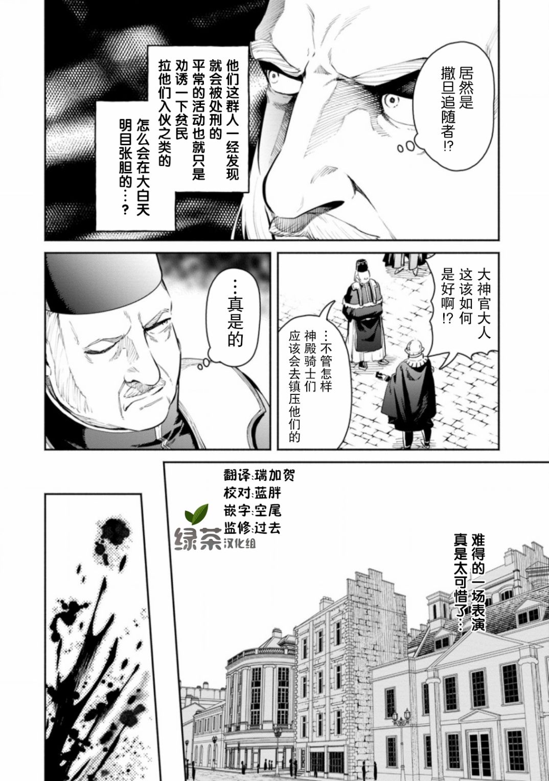 重来吧、魔王大人！R漫画,第9话5图