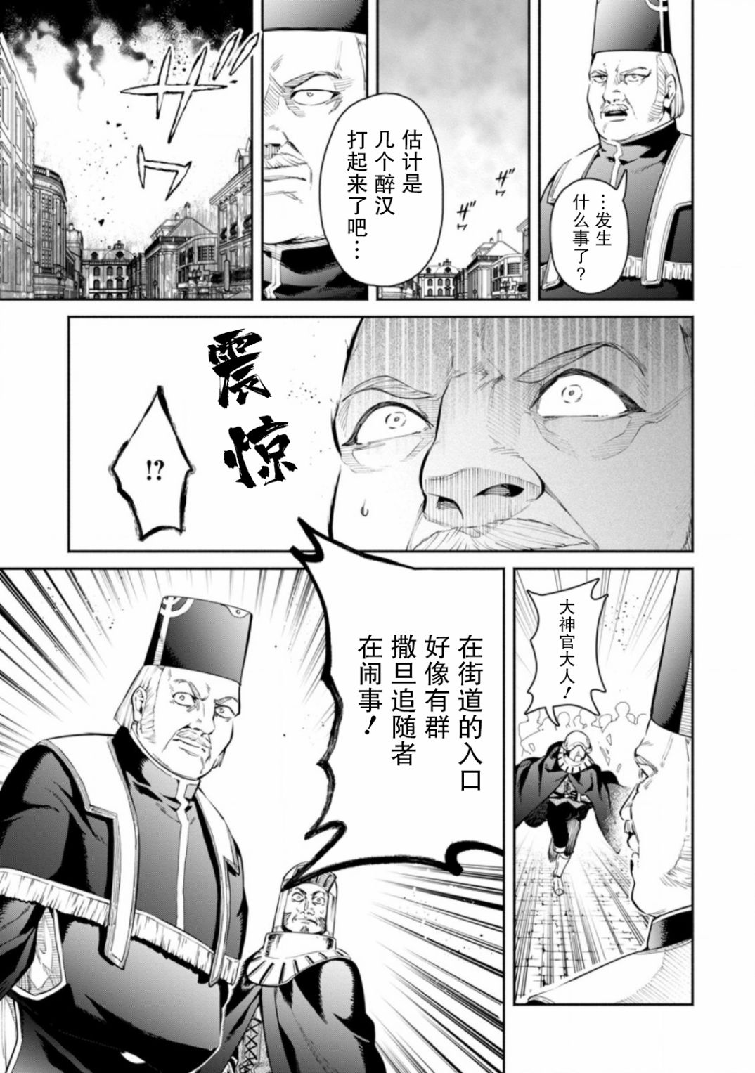 重来吧、魔王大人！R漫画,第9话4图