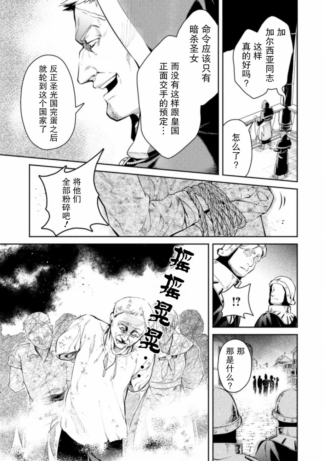 重来吧、魔王大人！R漫画,第9话3图