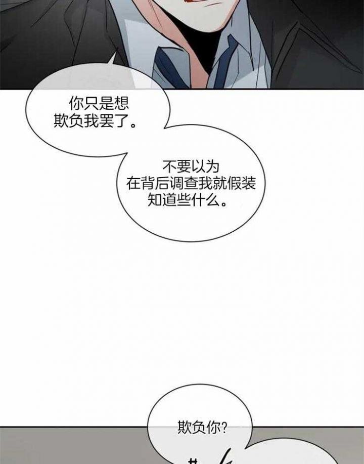 癫狂之境漫画,第10话5图