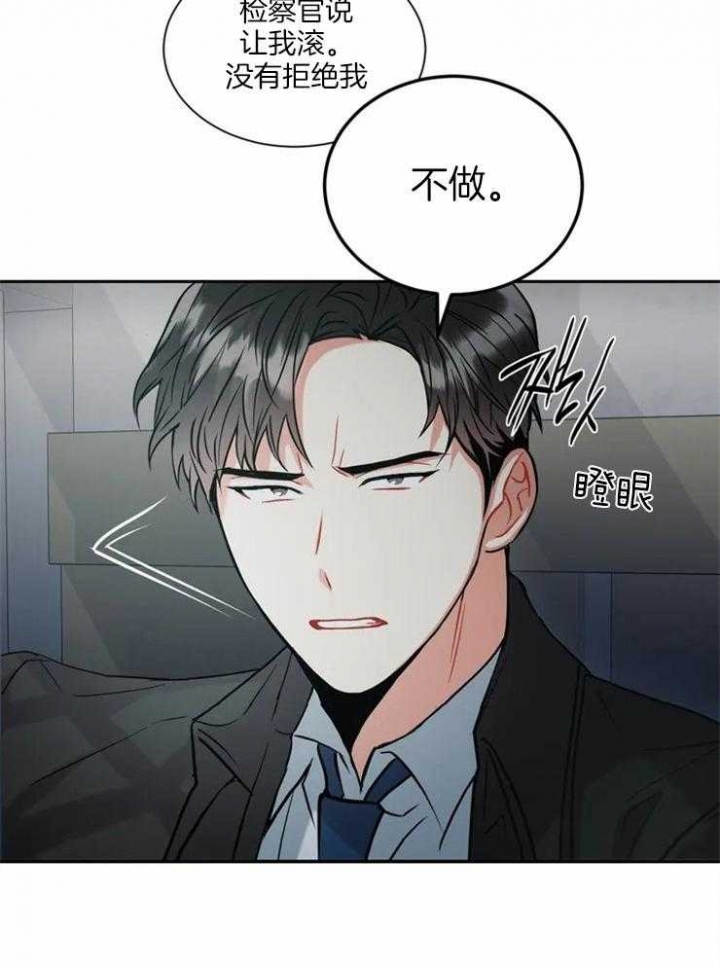 癫狂之境漫画,第10话4图