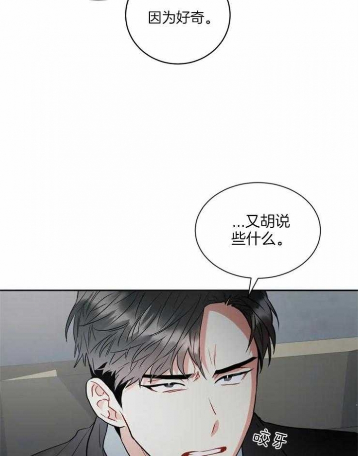 癫狂之境漫画,第10话4图