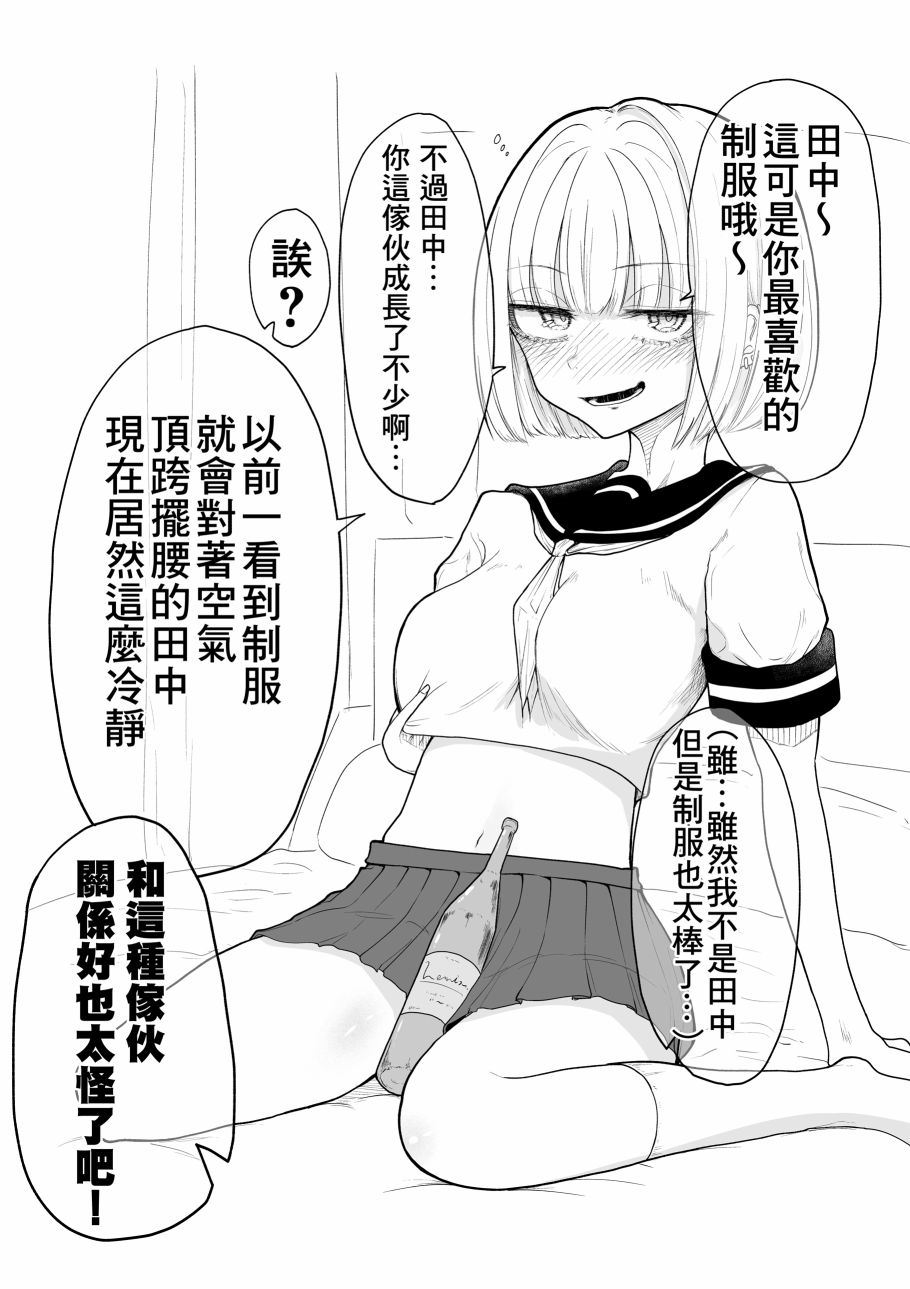 站著喝酒而被大姐姐认错人的我漫画,第3话1图