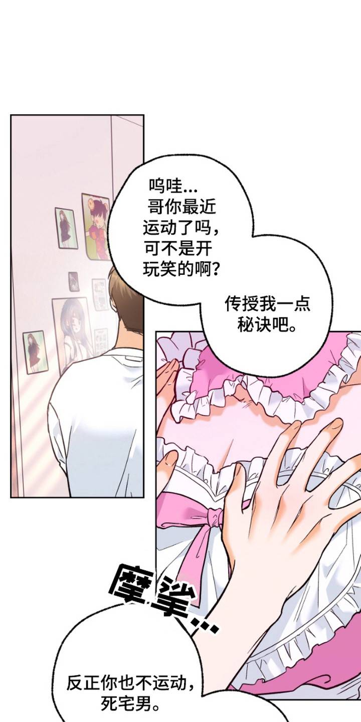 职业开发人员漫画,第1话1图