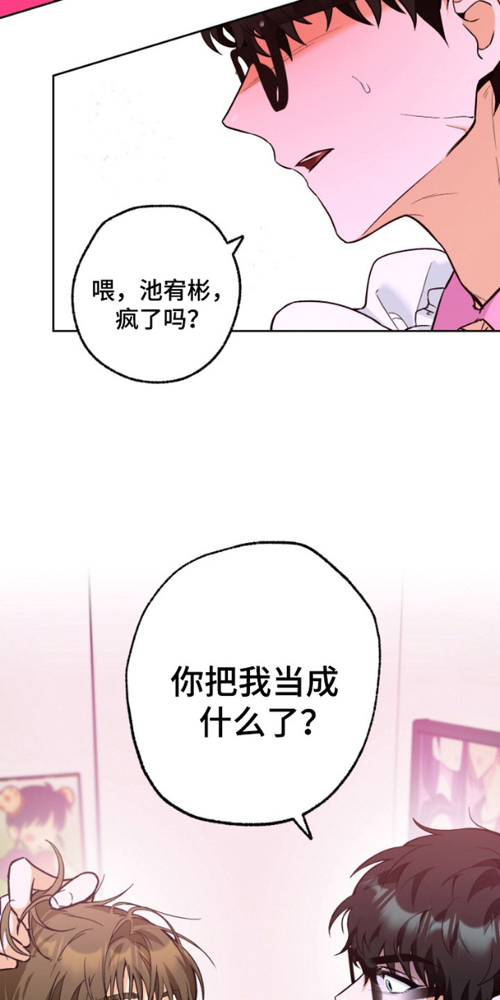 职业开发人员漫画,第1话4图