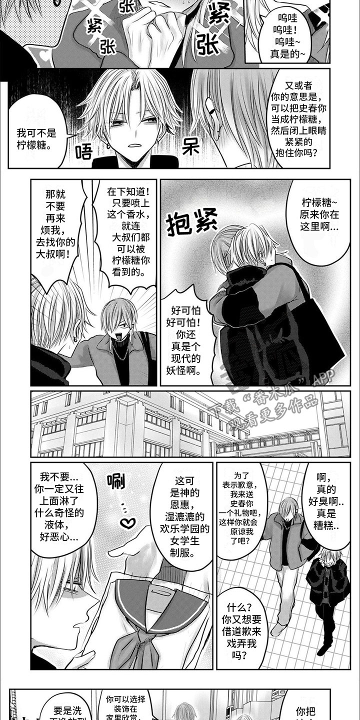 宠物爱固宝漫画,第6话4图