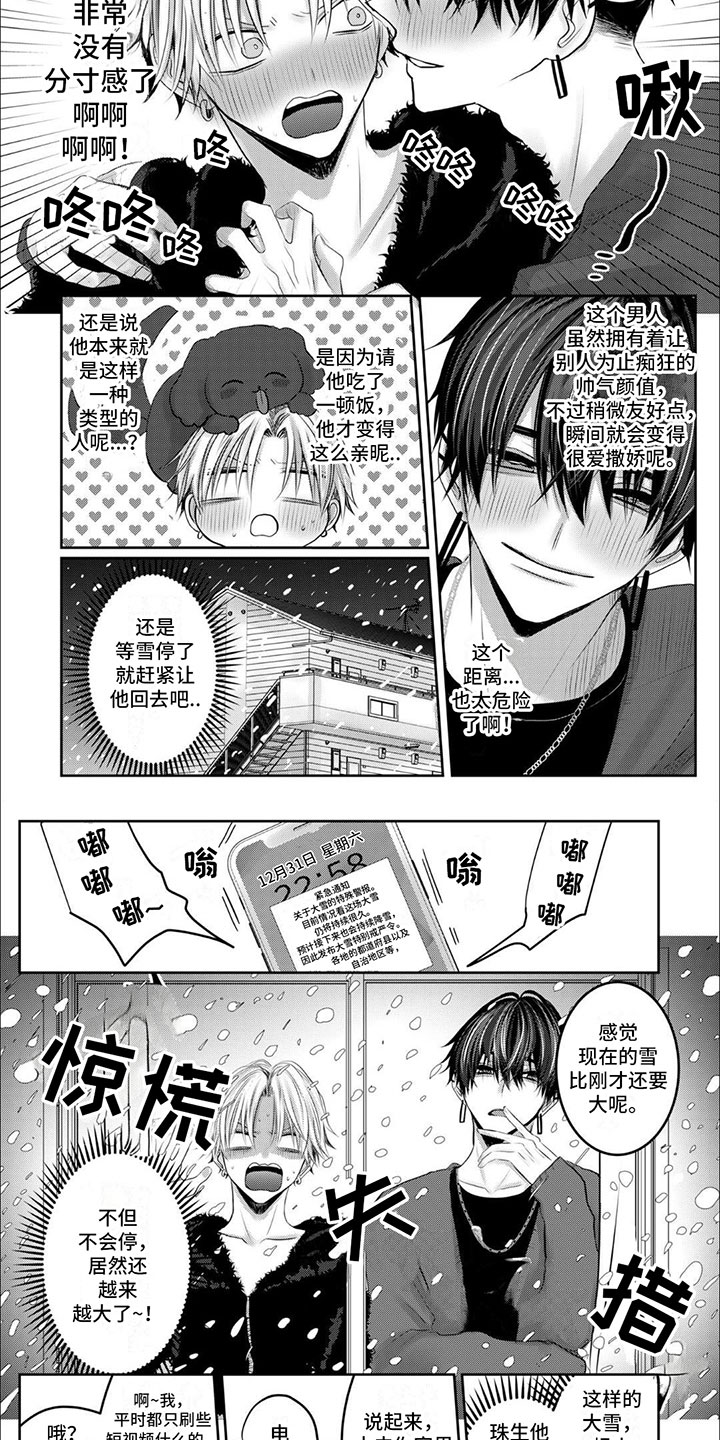 宠物爱人电视剧漫画,第2话4图