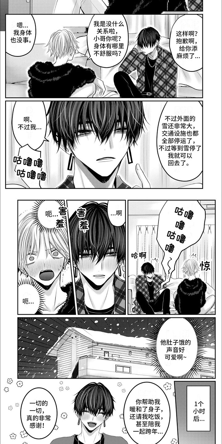 宠物爱人电视剧漫画,第2话2图