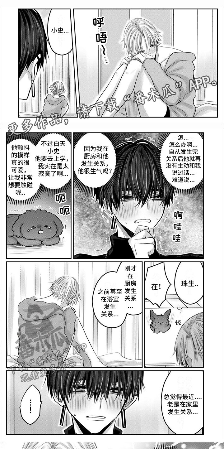 宠物爱好者称号怎么获得漫画,第10话1图