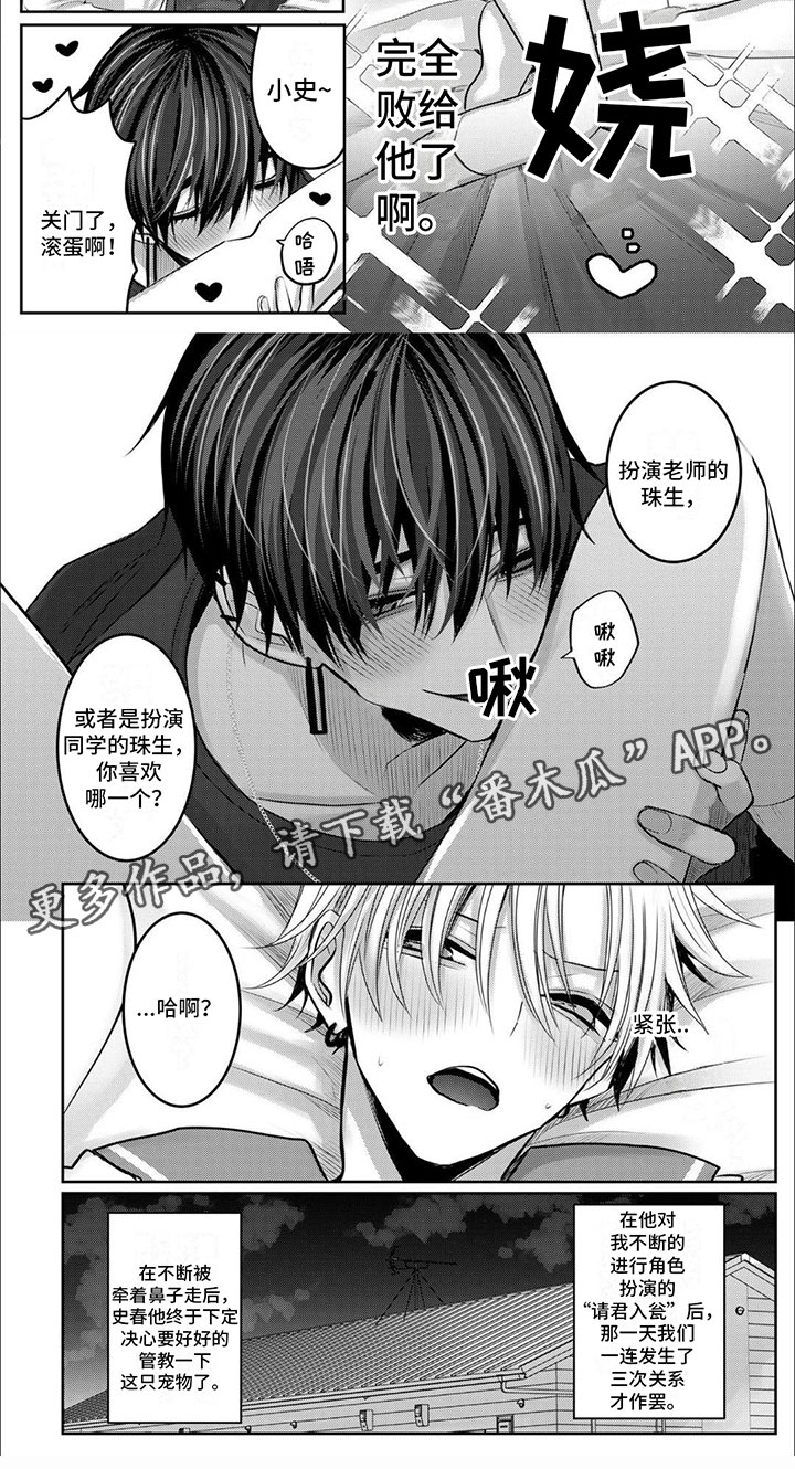 宠物爱合成电脑版漫画,第8话2图