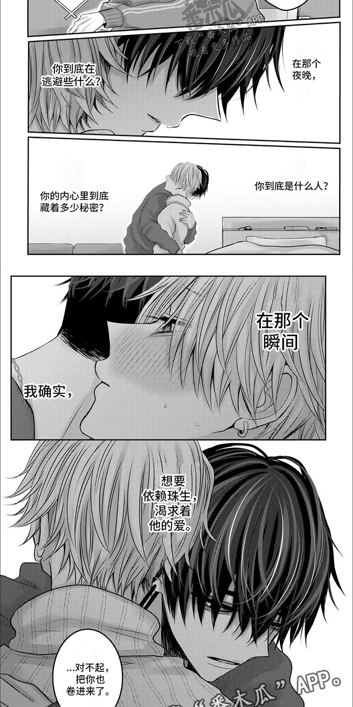 宠物爱尔兰猎狼犬漫画,第4话2图