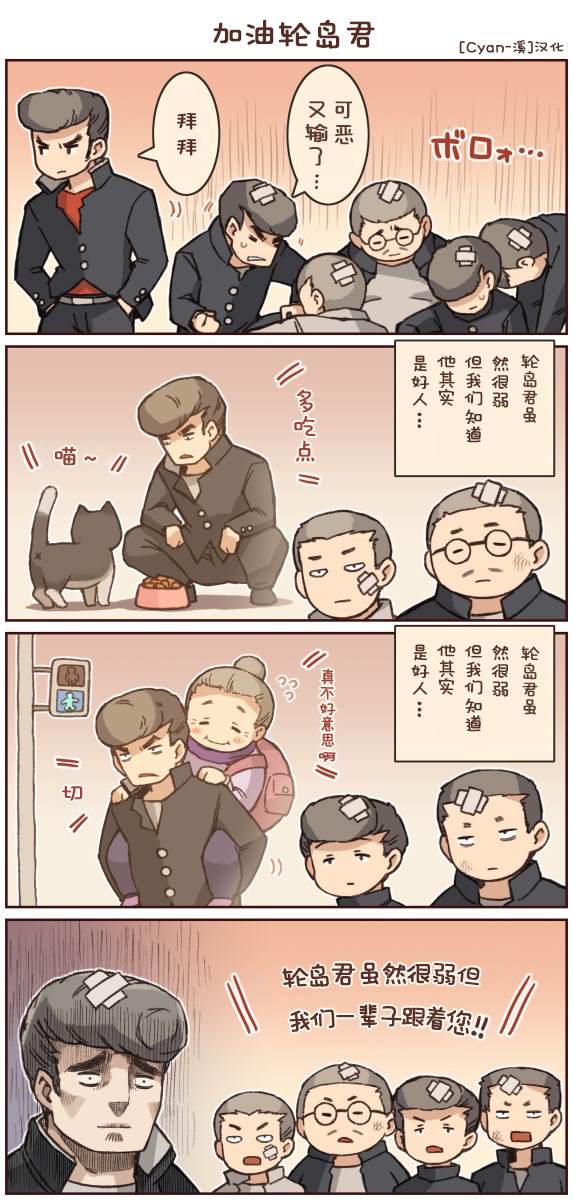 十三机4格漫画,第9话1图