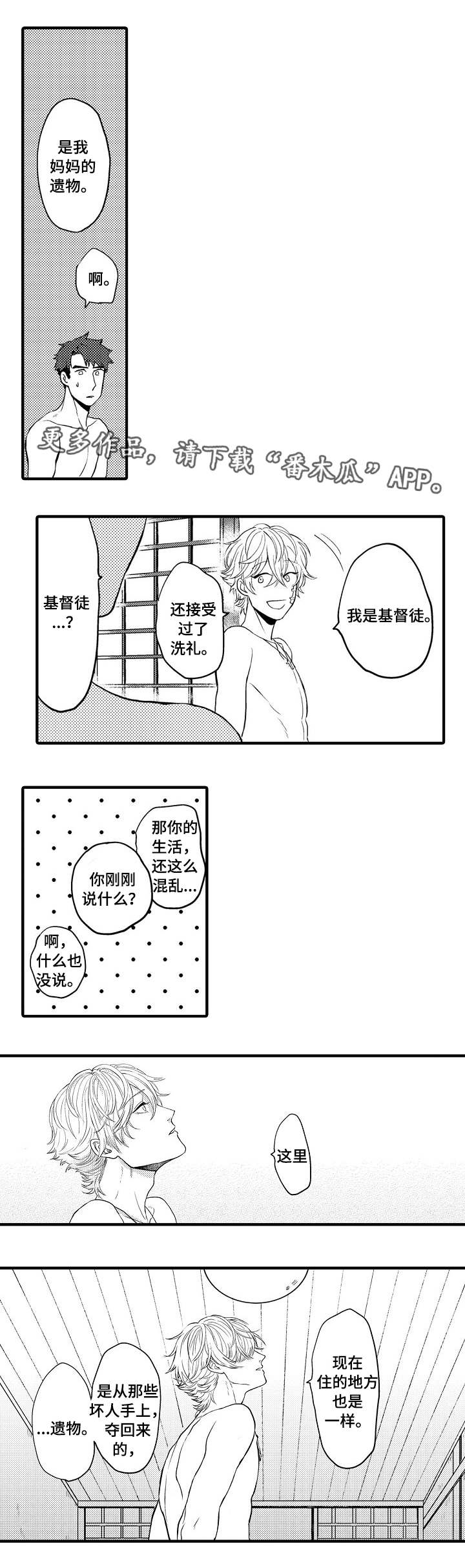 向慕山阴镜里行全诗漫画,第9章：夺回来3图