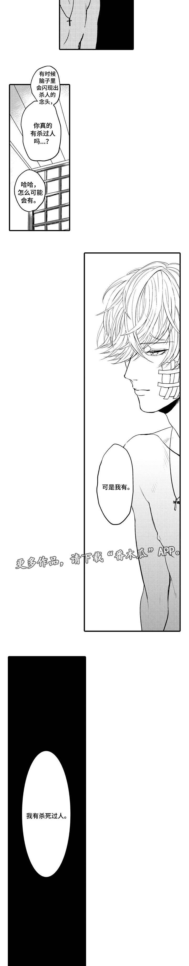 向慕近义词漫画,第9章：夺回来5图