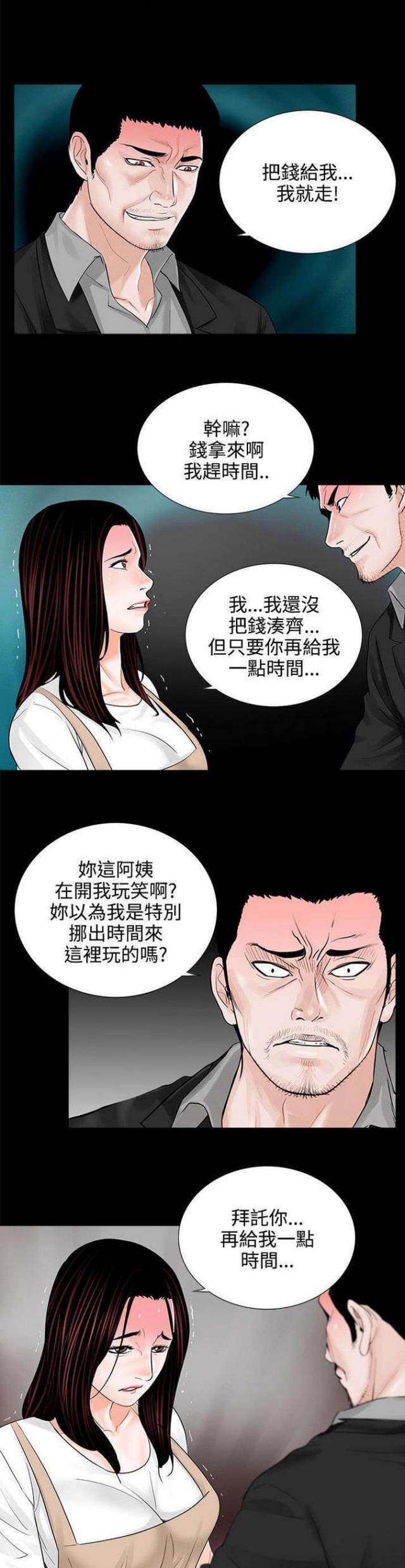 债劫难逃漫画,第9话4图