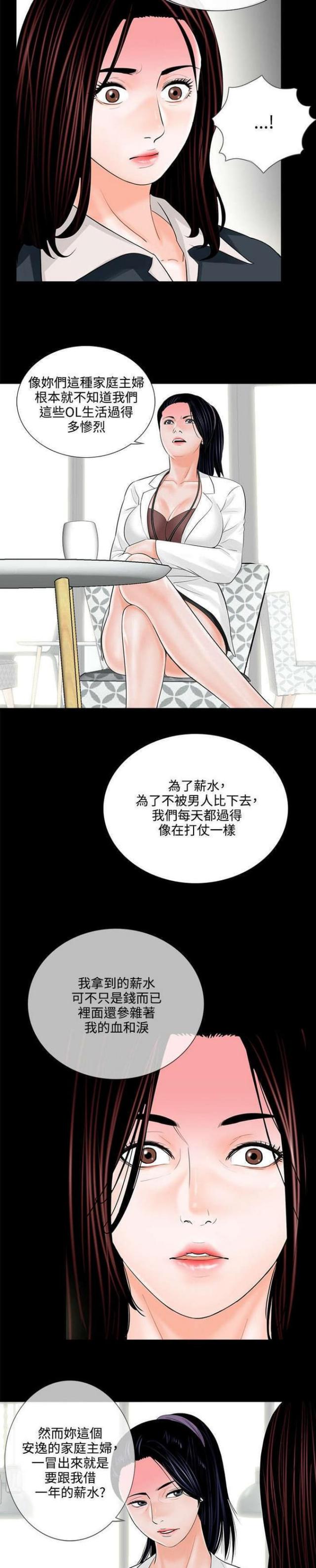 债劫难逃动漫漫画,第8话3图