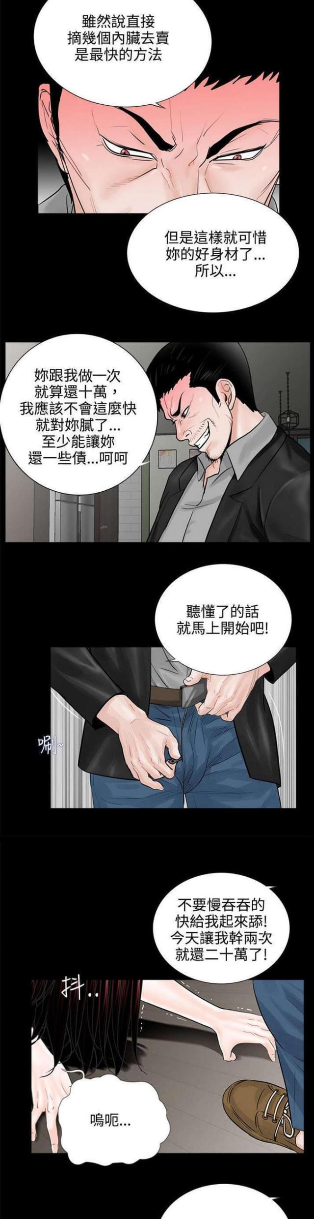 债劫难逃漫画,第9话1图