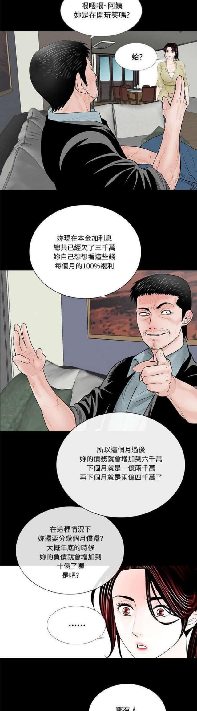 债转股怎么操作漫画,第3话4图