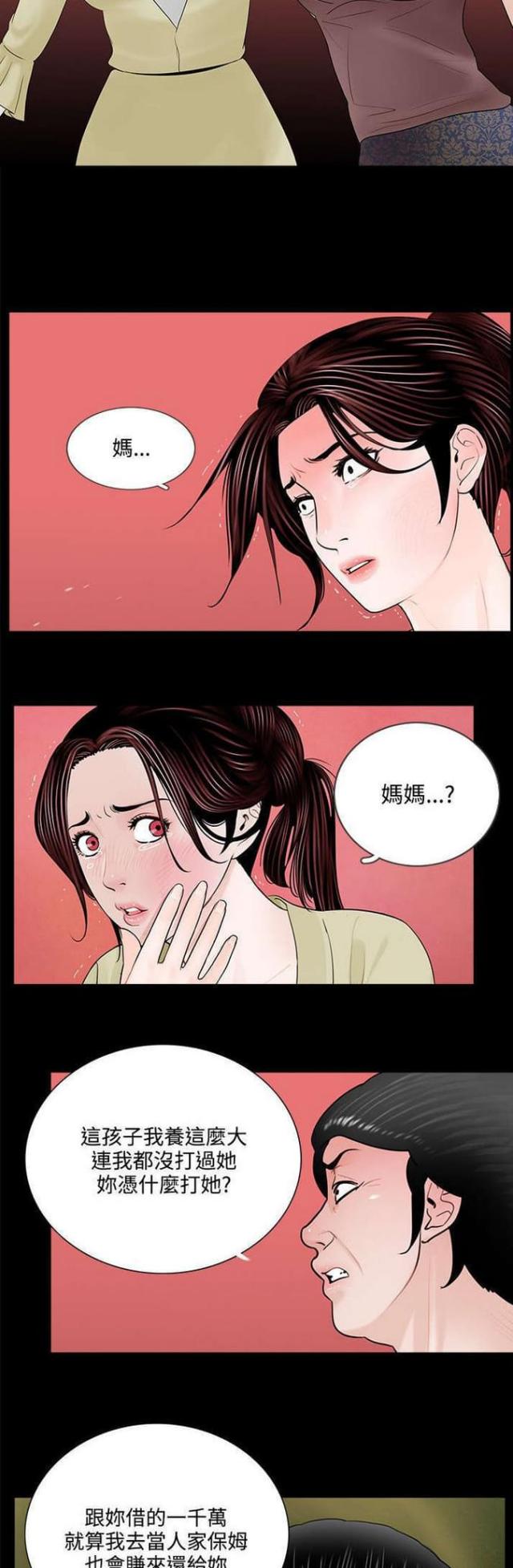 在劫难逃用什么可以看漫画,第2话2图