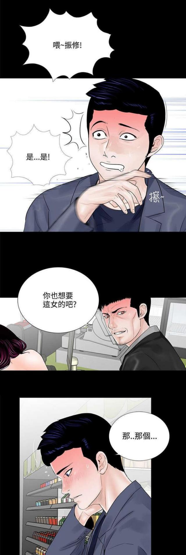 债劫难逃漫画全本漫画,第6话4图