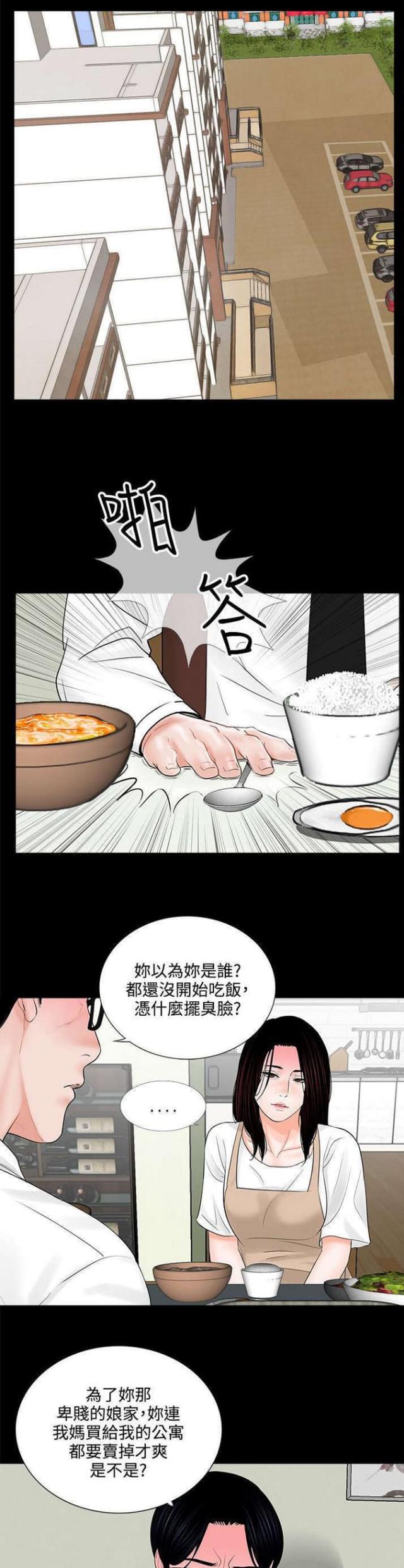 债劫难逃漫画,第9话1图