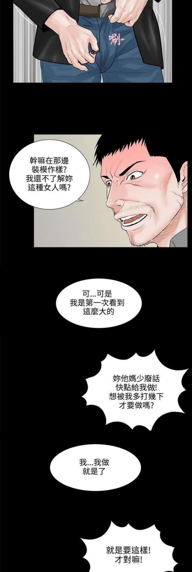 债劫难逃 噬暗漫画,第6话3图