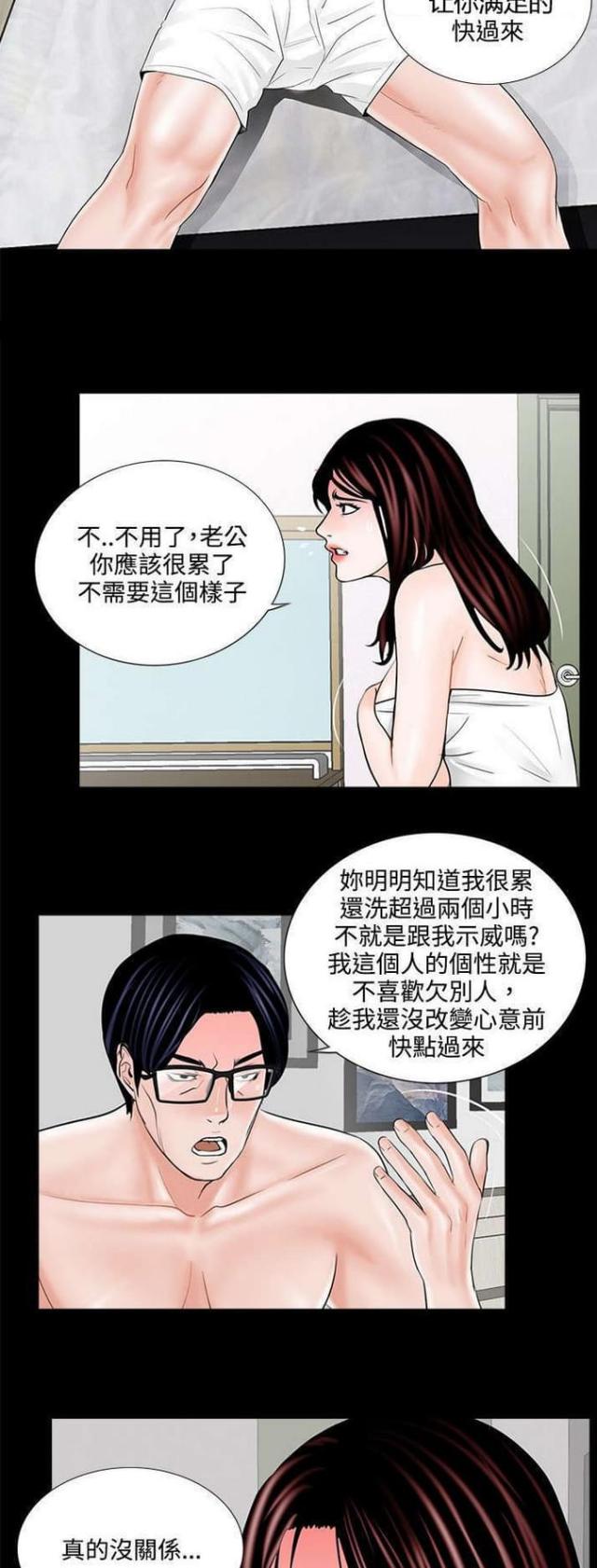 在劫难逃用什么可以看漫画,第7话3图