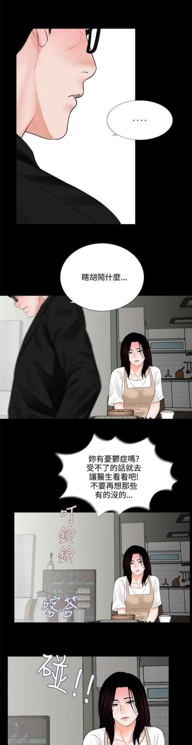 债劫难逃漫画,第9话3图