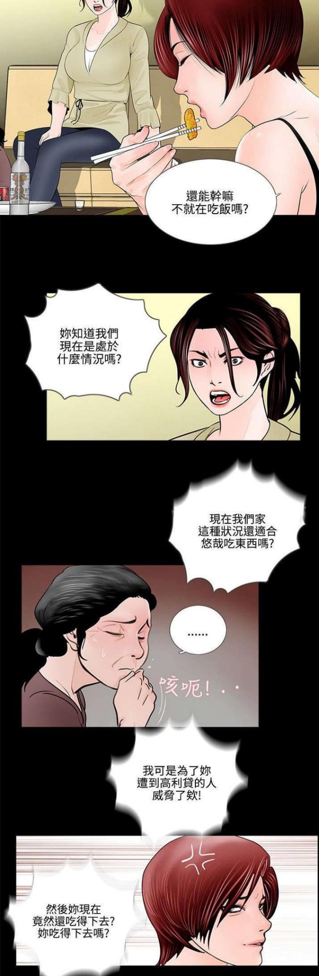 债券投资漫画,第2话1图