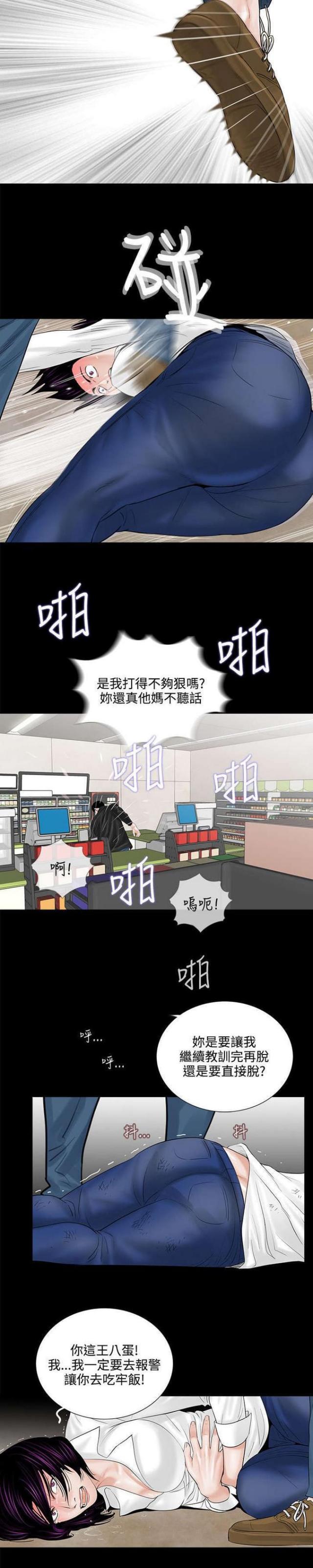 在劫难逃漫画第十章漫画,第5话4图