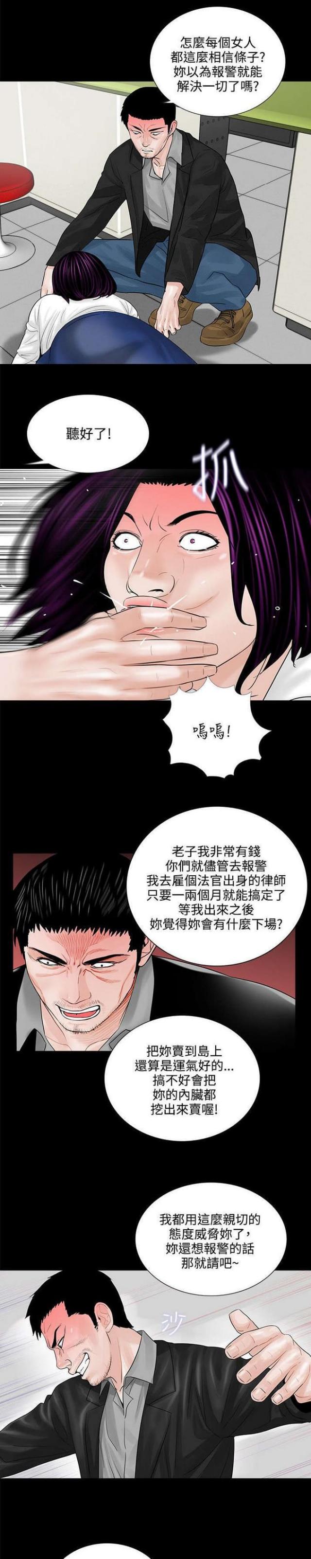 在劫难逃漫画第十章漫画,第5话5图