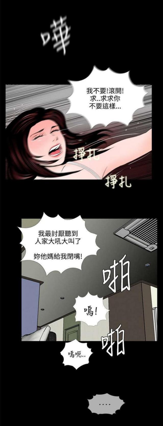 在劫难逃的歌曲漫画,第4话1图