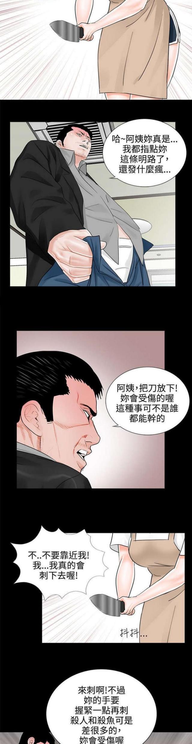 债劫难逃漫画,第9话3图