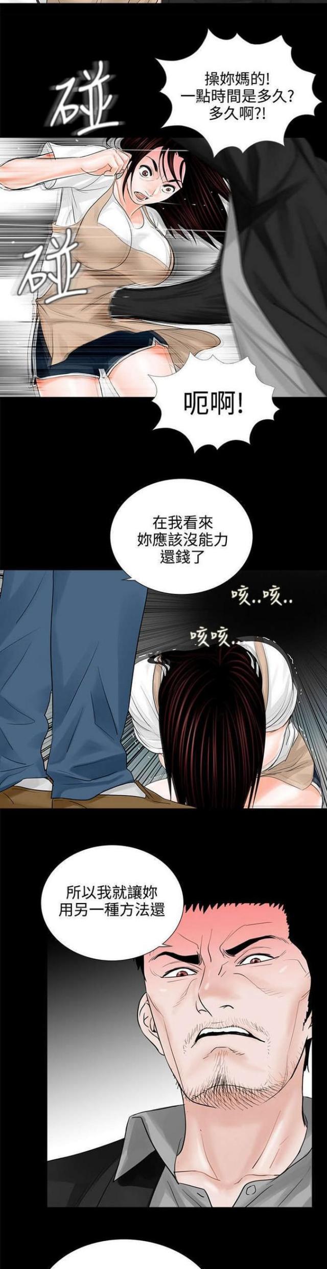 债劫难逃漫画,第9话5图