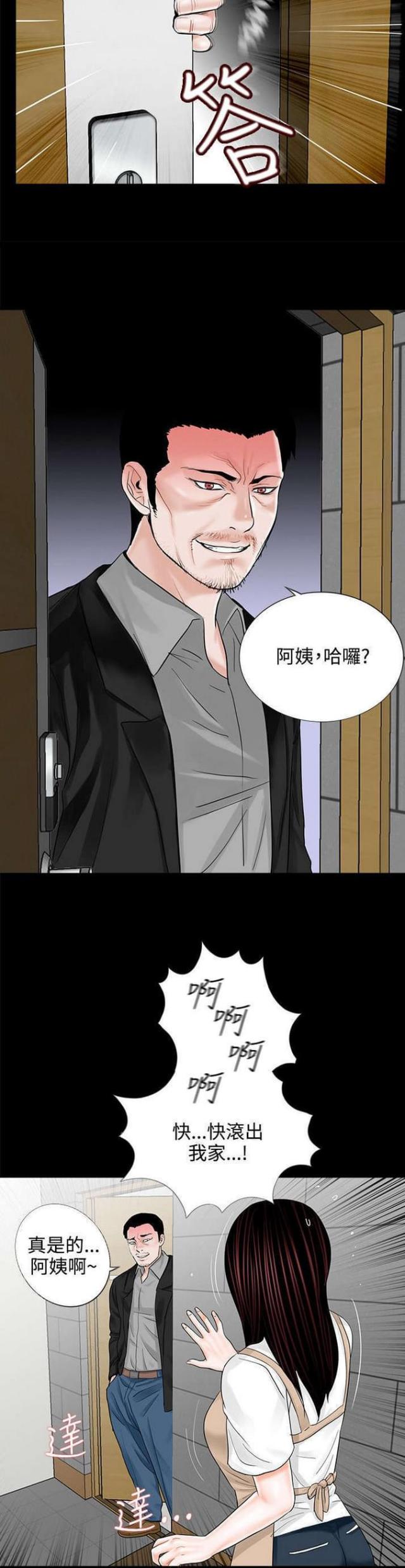 债劫难逃漫画,第9话3图