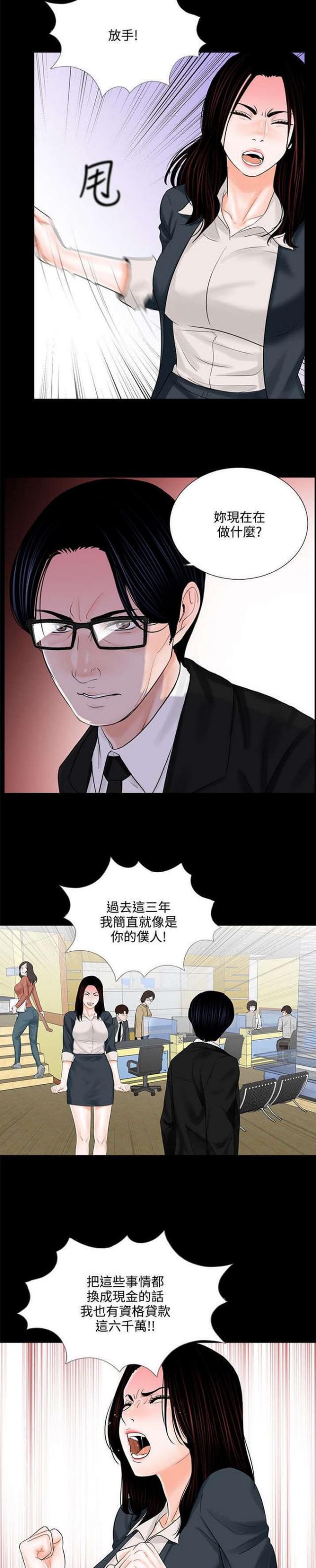 债劫难逃第四话漫画免费阅读漫画,第8话5图