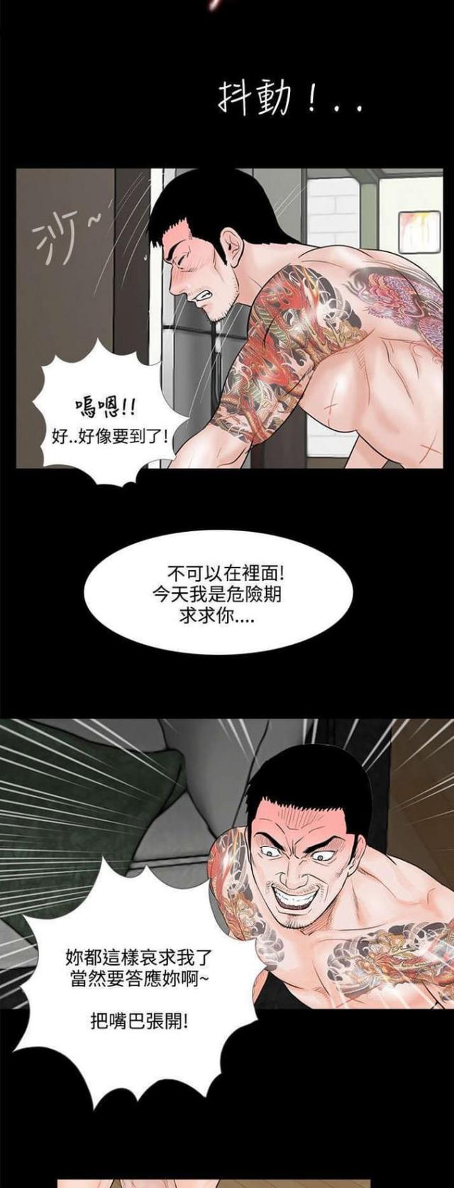 在劫难逃的歌曲漫画,第4话3图