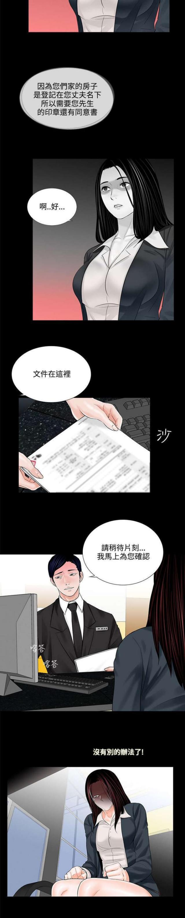 债劫难逃第四话漫画免费阅读漫画,第8话1图