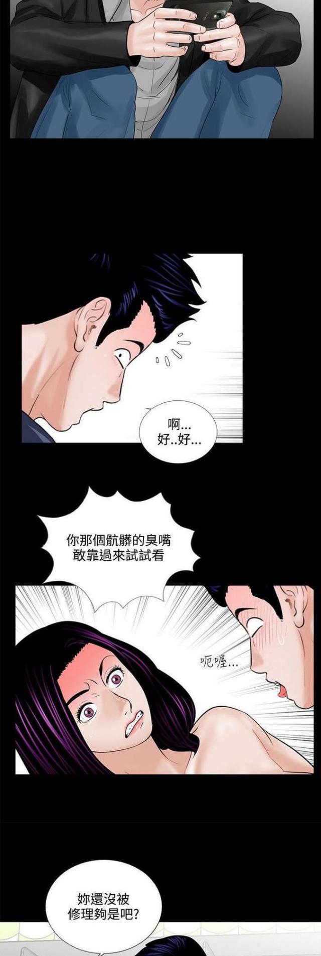 债劫难逃漫画全本漫画,第6话3图