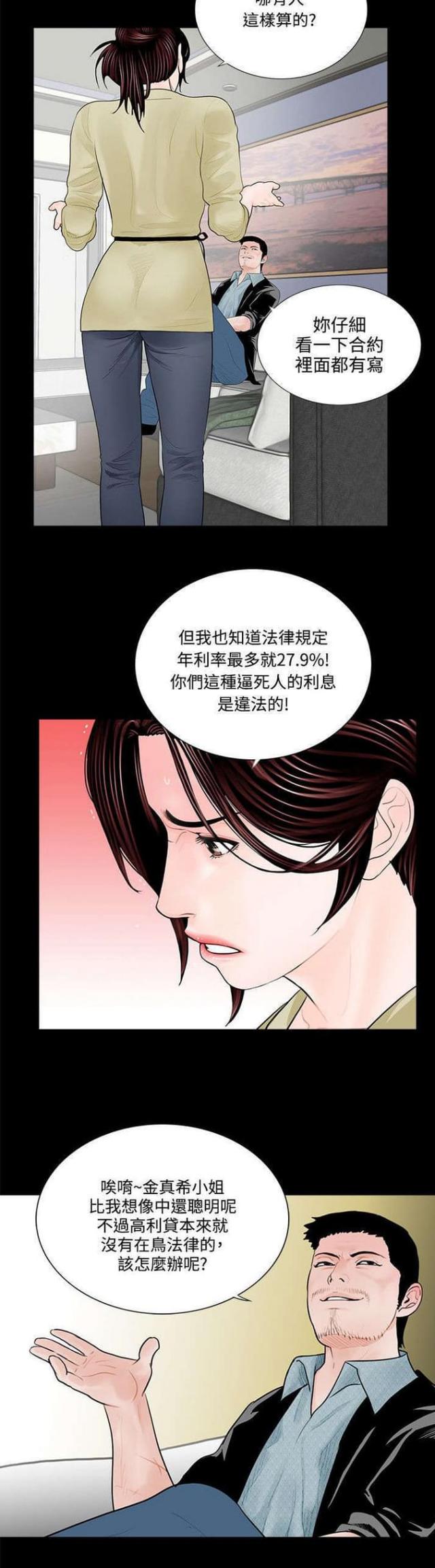 债转股怎么操作漫画,第3话5图