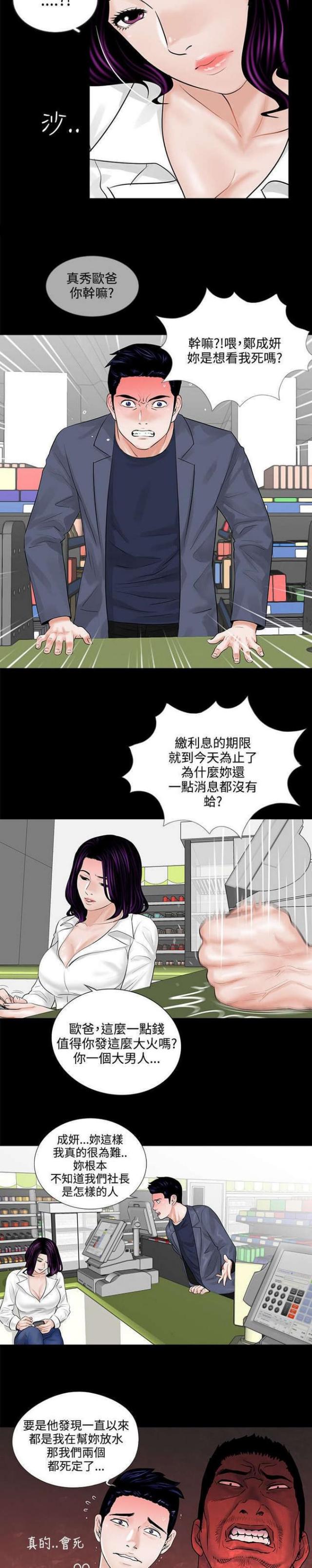 债劫难逃漫画正版漫画,第5话2图