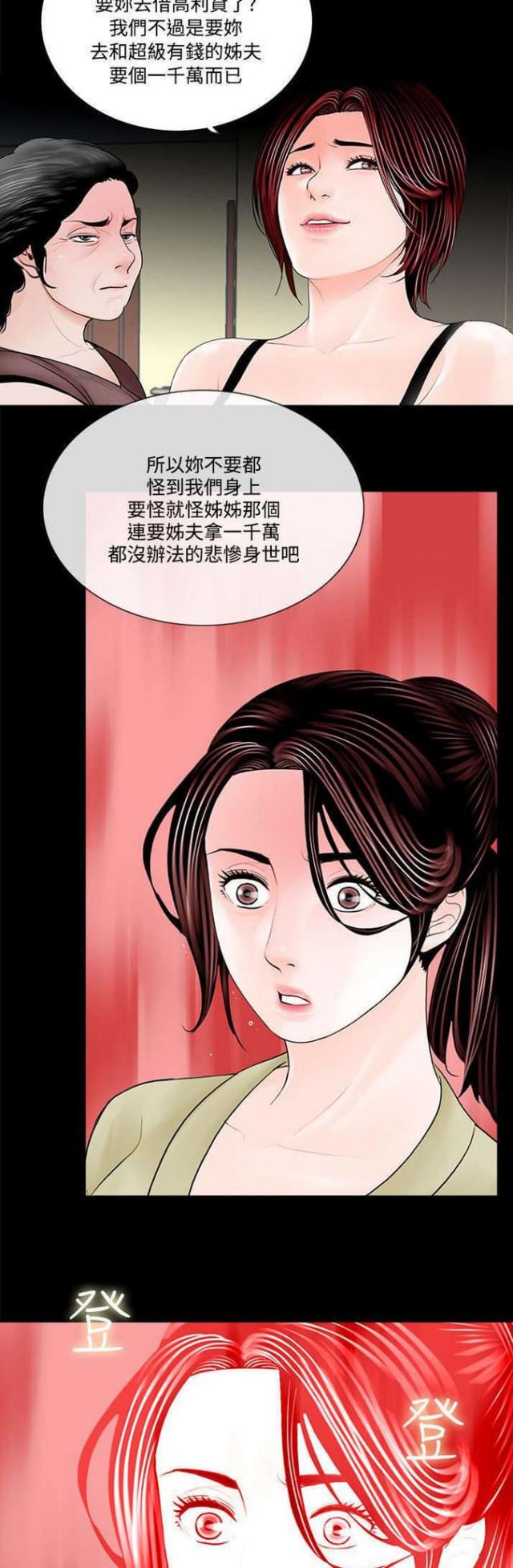 在劫难逃用什么可以看漫画,第2话5图